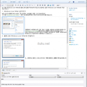 Windows Live Writer로 블로그 포스팅하기 Windows Live Writer로 블로그 포스팅하기