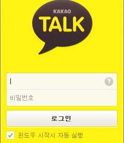 카카오톡 PC버전 사용기 카카오톡 PC버전 사용기