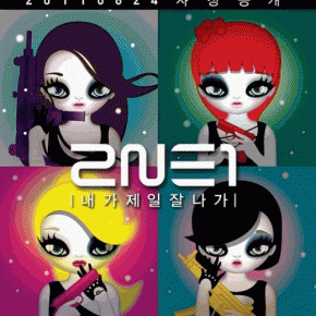 2ne1 - 내가제일잘나가 (I AM THE BEST) 2ne1 - 내가제일잘나가 (I AM THE BEST)